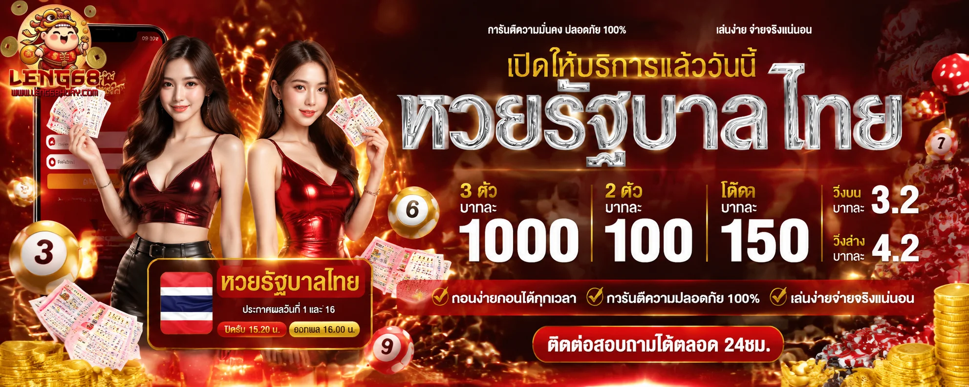 เล้ง 68 เว็บตรง