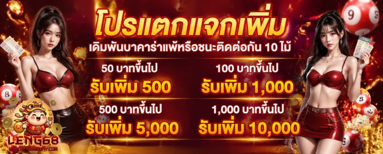 เข้าสู่ระบบ leng68